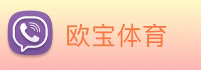 欧宝体育 Logo